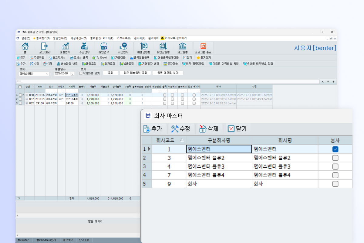 물류담 ERP 화면