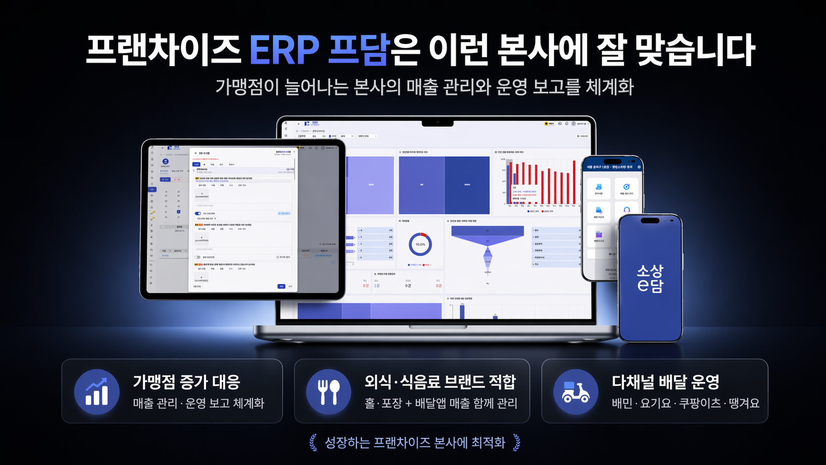 가맹점 매출 통합 관리 FAQ