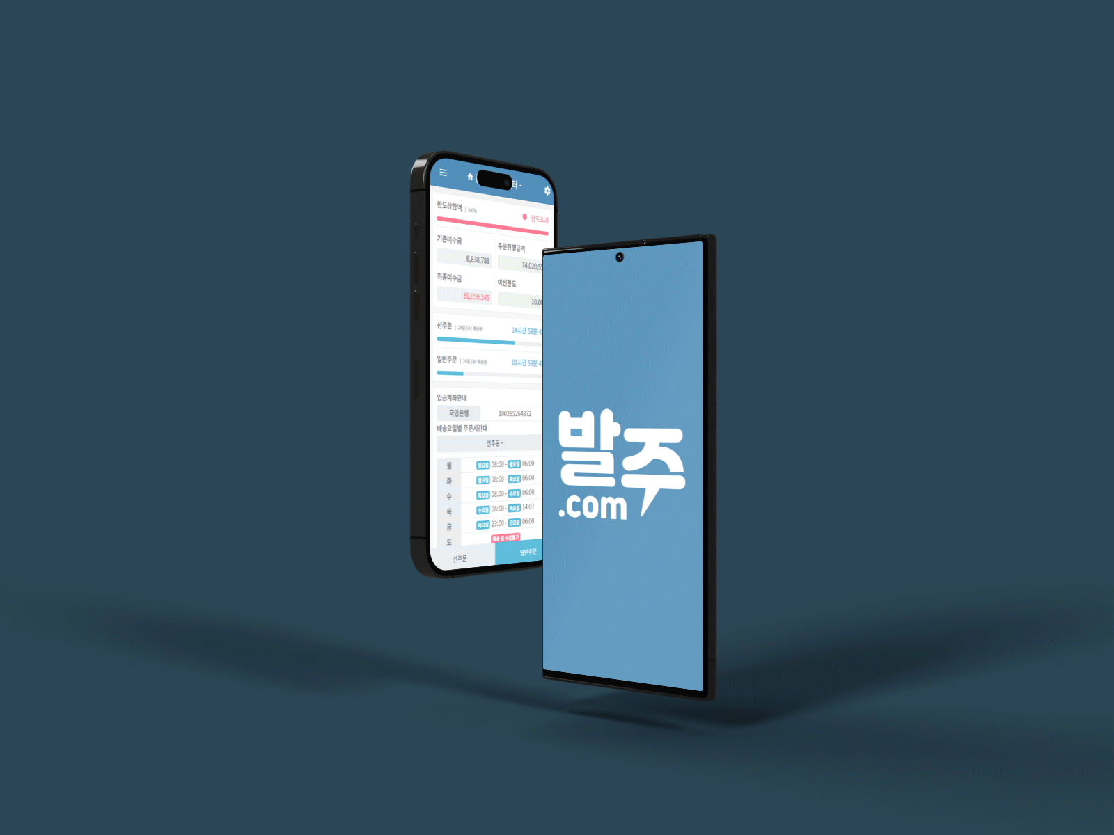 가맹점 온라인 발주 플랫폼 발주닷컴 주문 화면