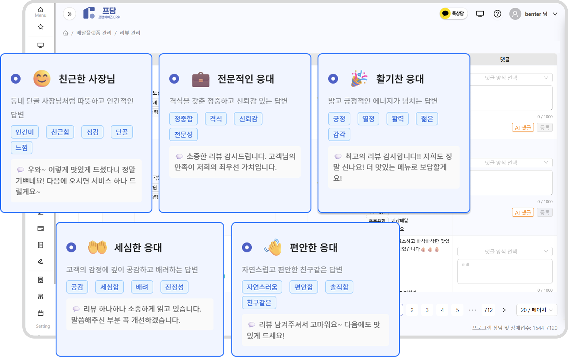 프담 AI 어시스턴트 - 매출 분석 보고서