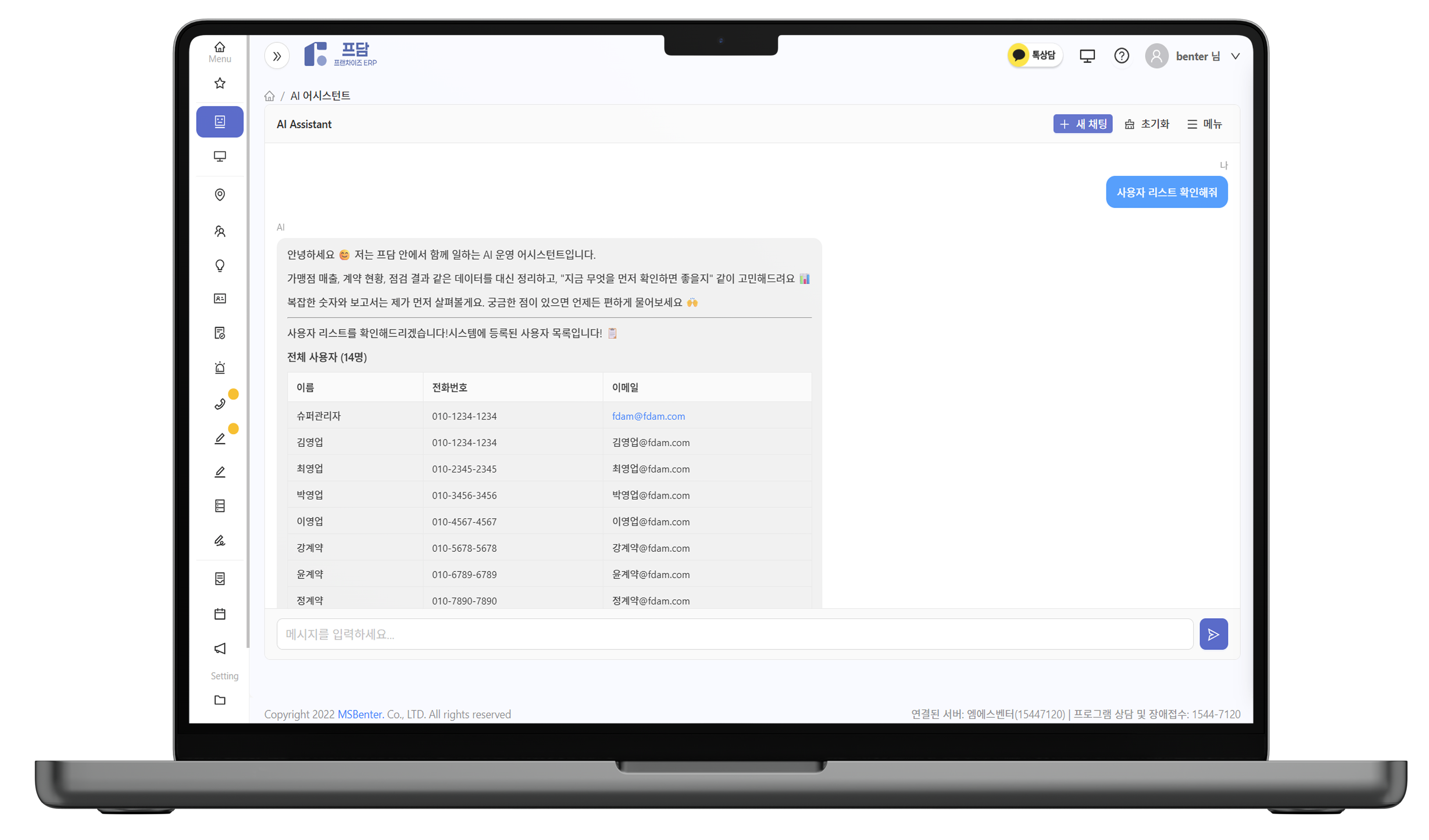 프랜차이즈 ERP 프담의 AI 어시스턴트가 사용자의 질문에 답하고 있다