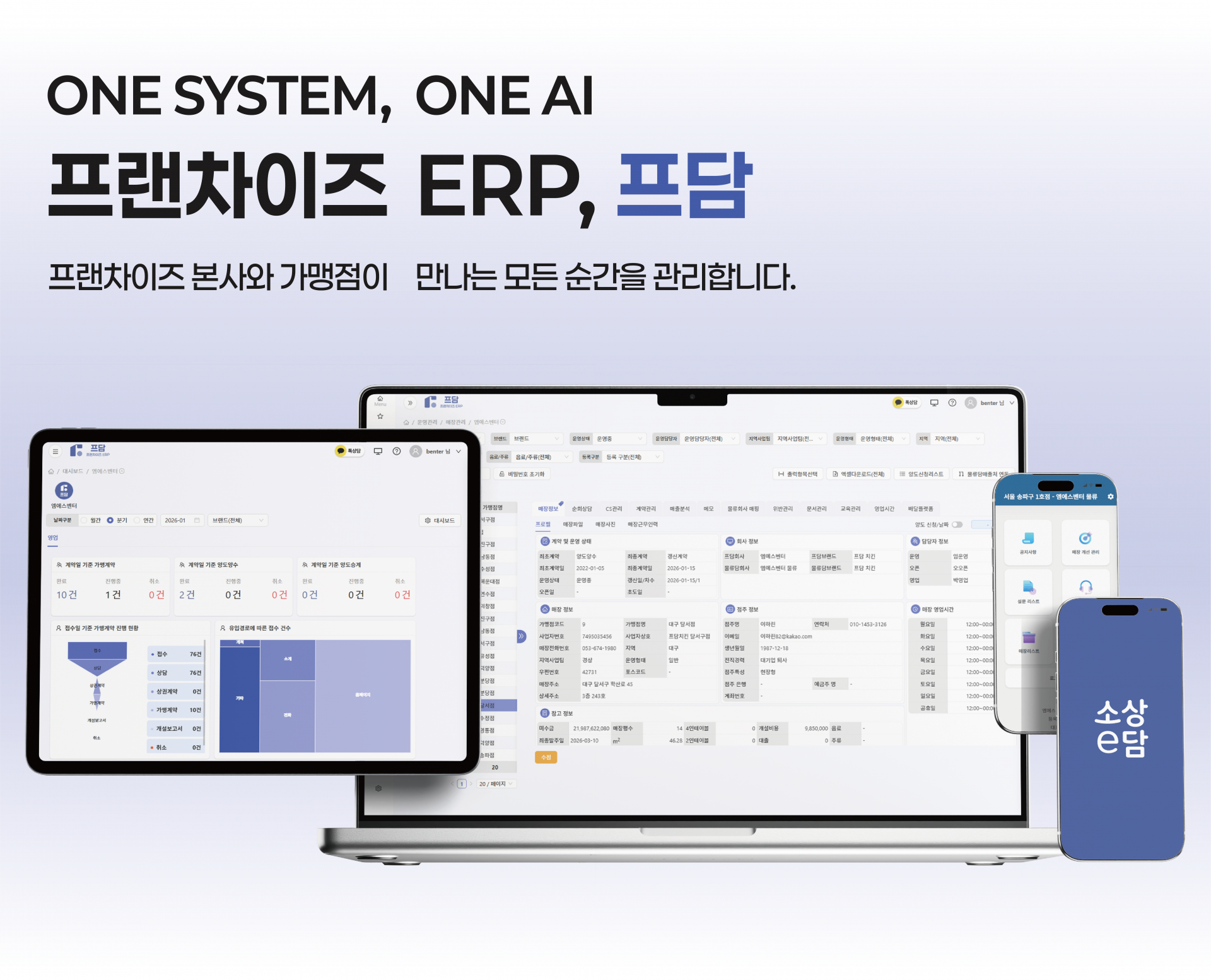 프랜차이즈 ERP 프담 매출 통합 관리 대시보드