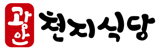 광안천지식당 로고