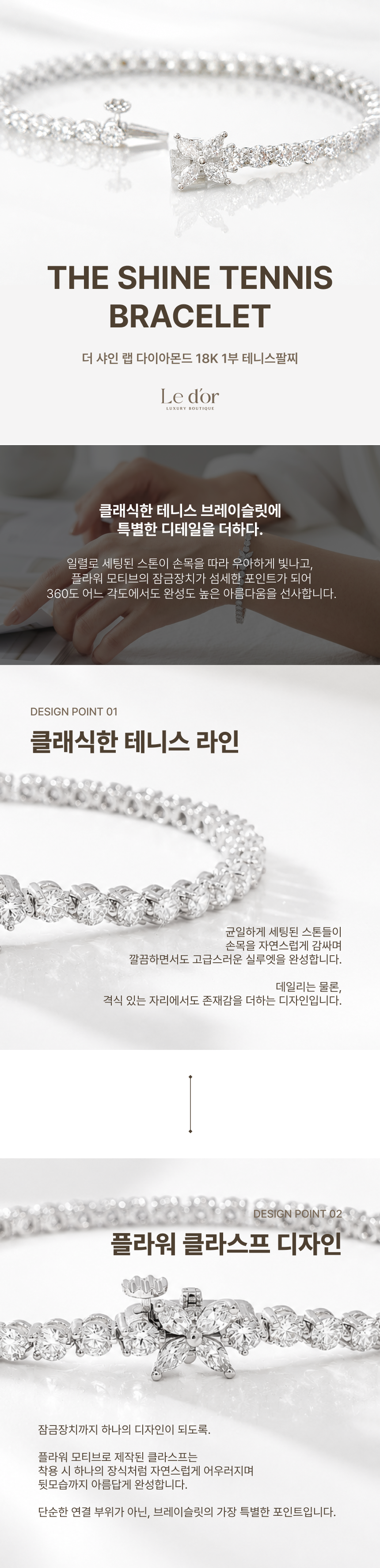 더 샤인 테니스 블레이슬릿