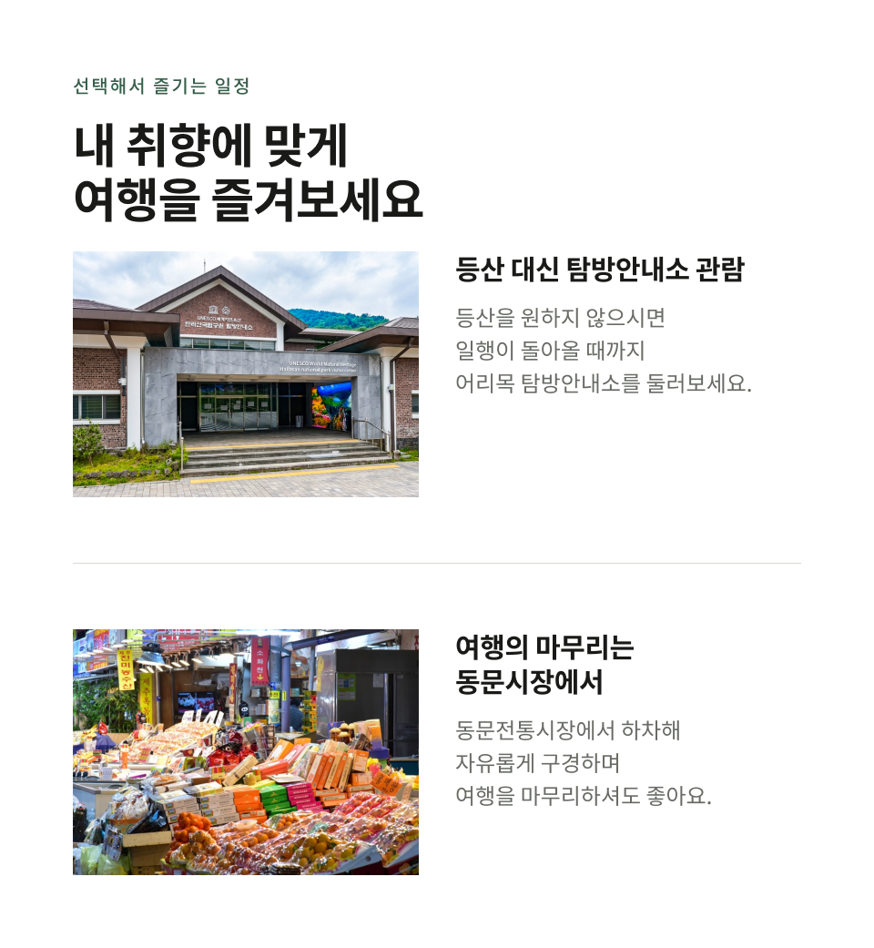 제주 남부 하루 버스 투어