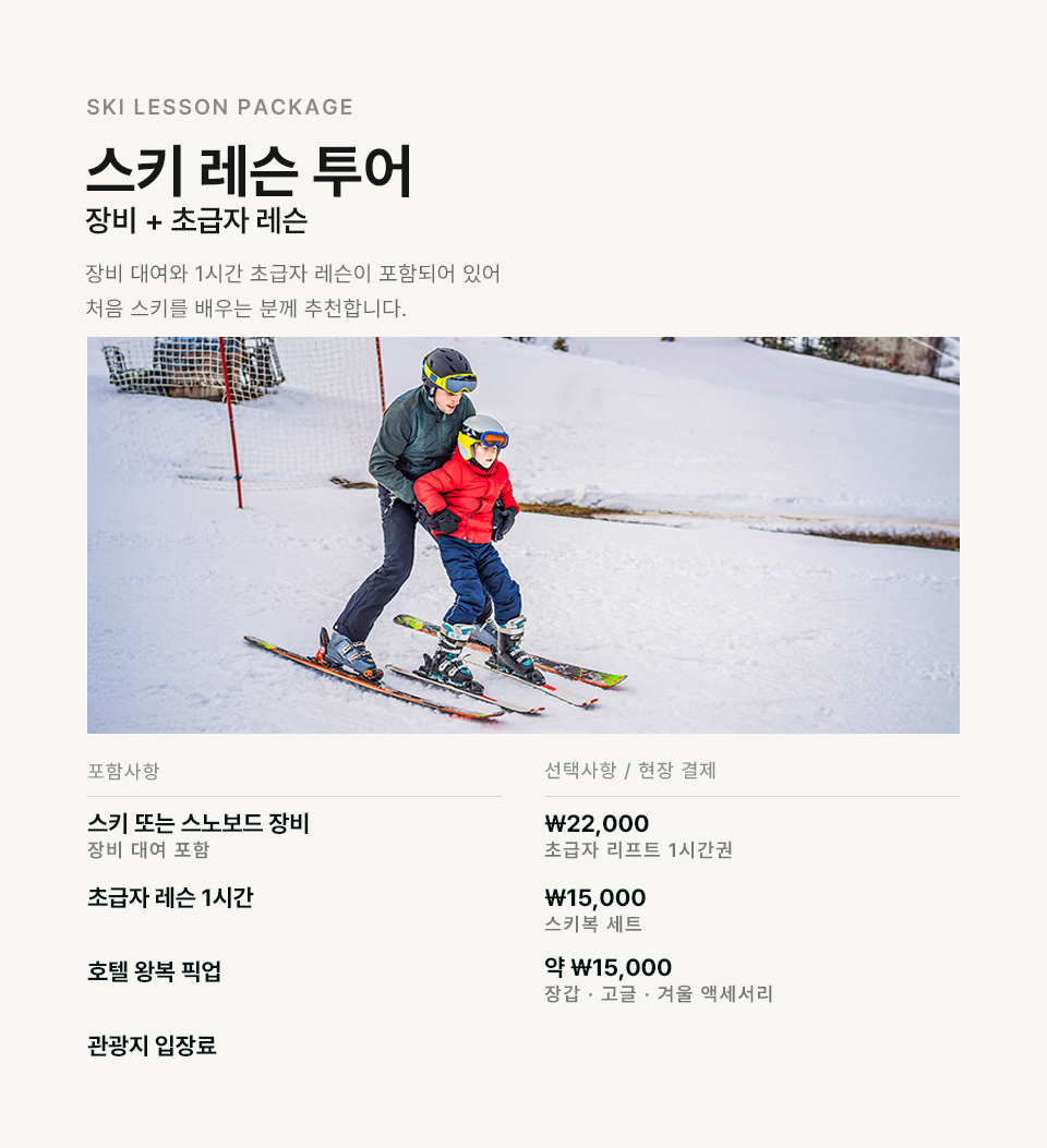 무주 덕유산 스키 & 하이킹 일일 투어