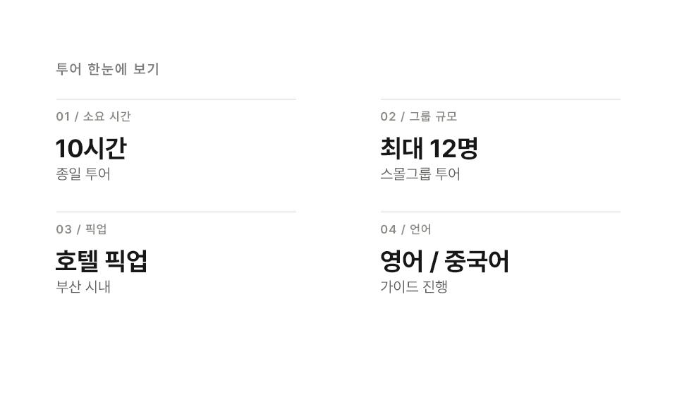 부산 스카이캡슐 스몰그룹 일일 투어
