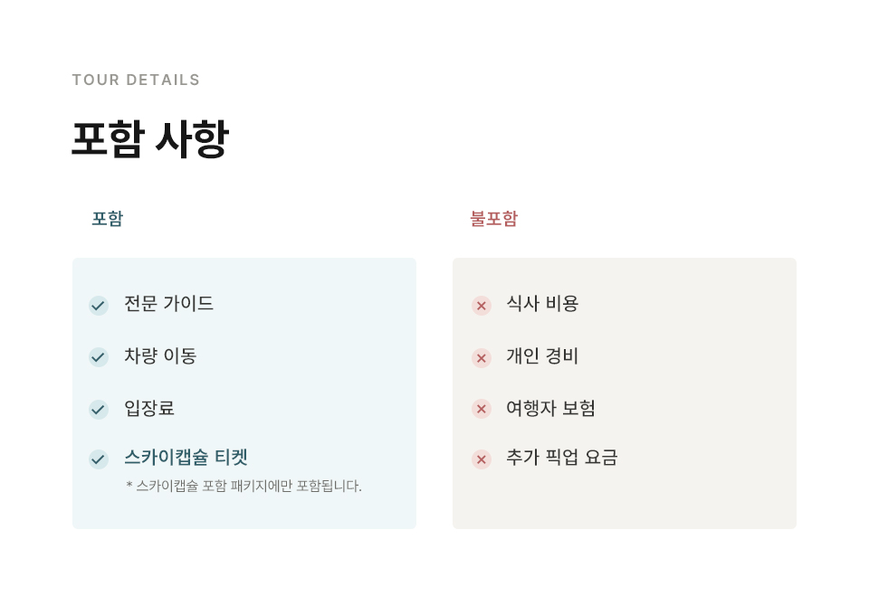 부산 스카이캡슐 스몰그룹 일일 투어