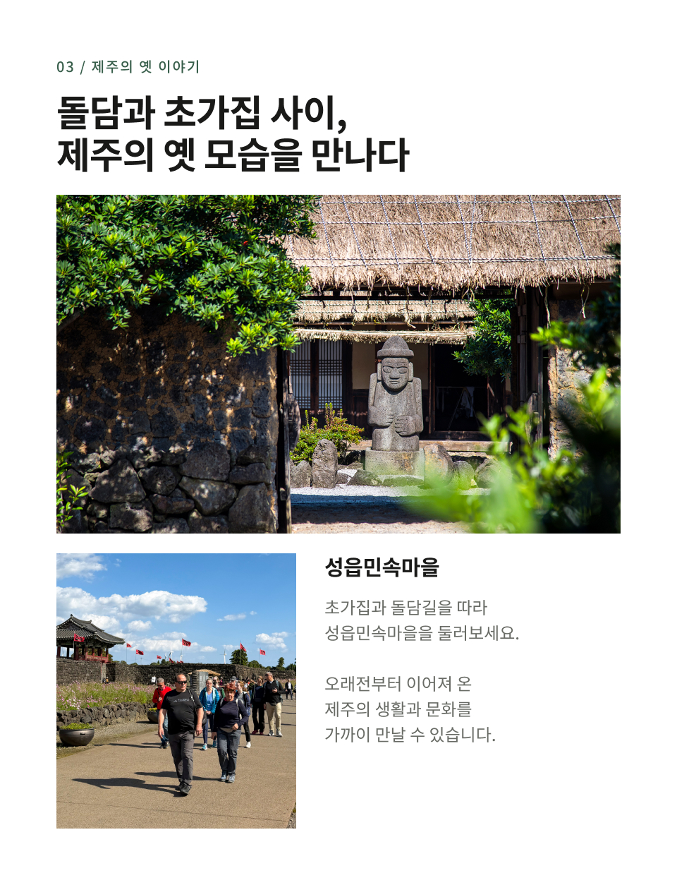 제주 동부 하루 버스 투어