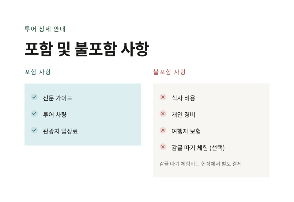 제주 동부 하루 버스 투어