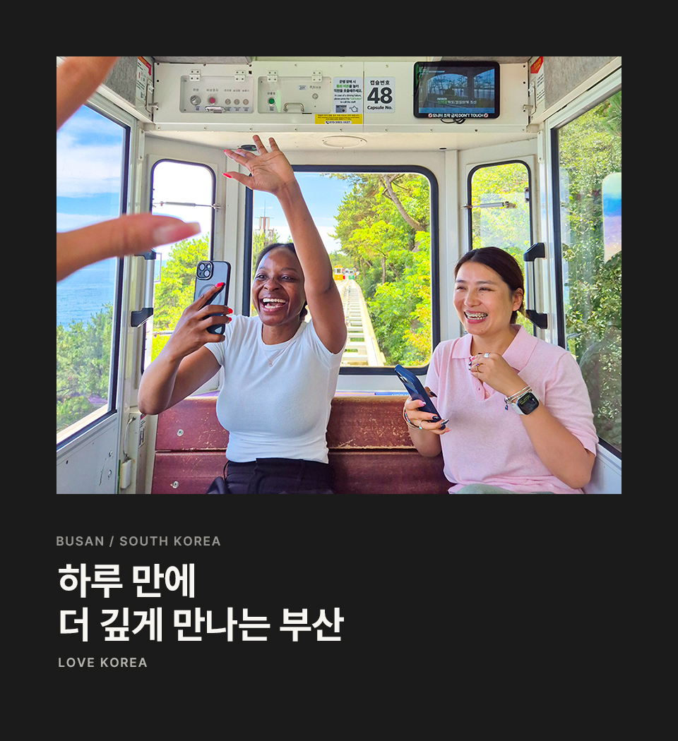 부산 스카이캡슐 스몰그룹 일일 투어