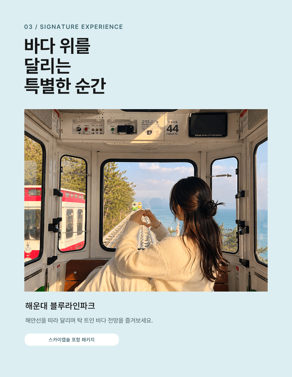 부산 스카이캡슐 스몰그룹 일일 투어