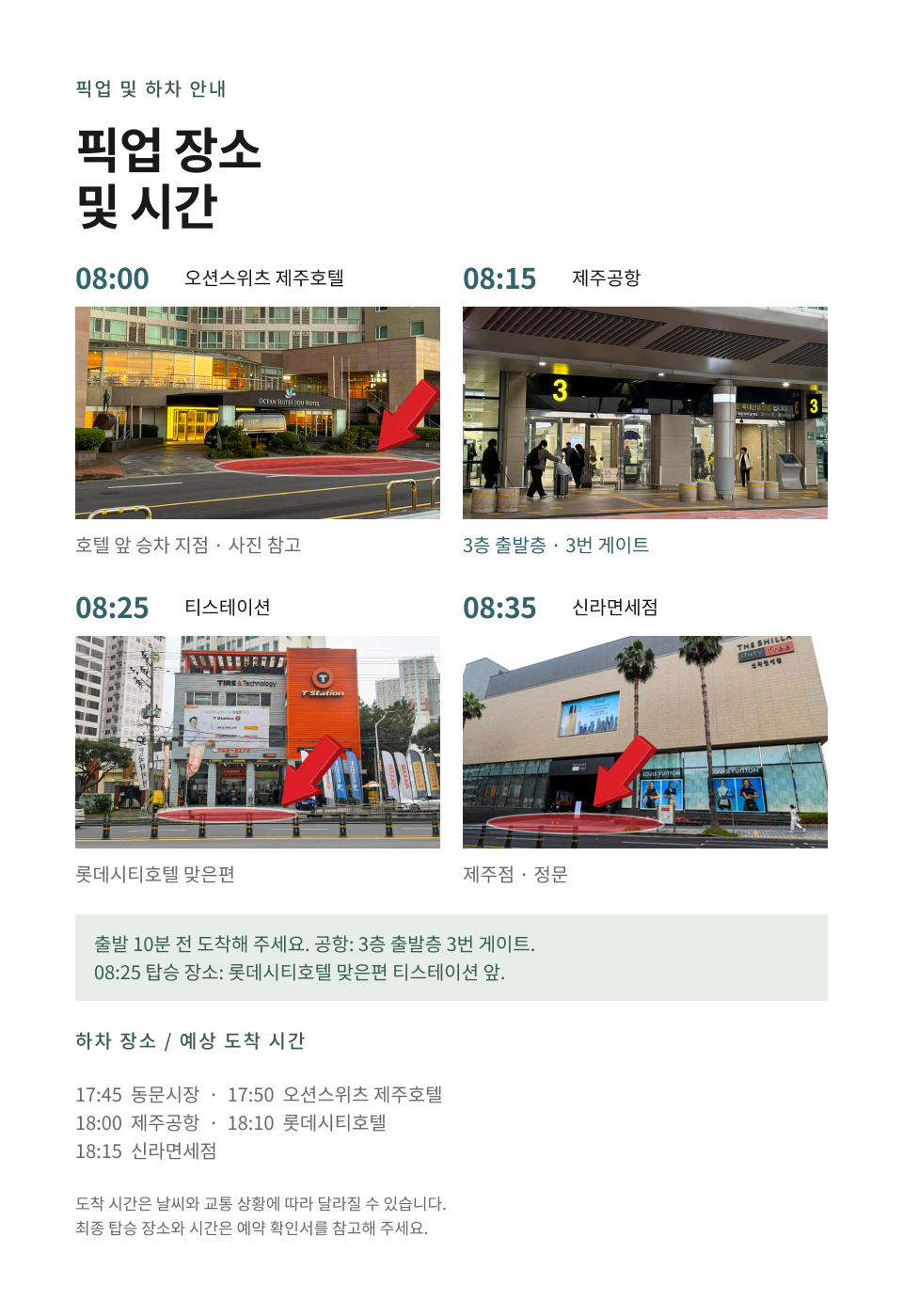 제주 동부 하루 버스 투어
