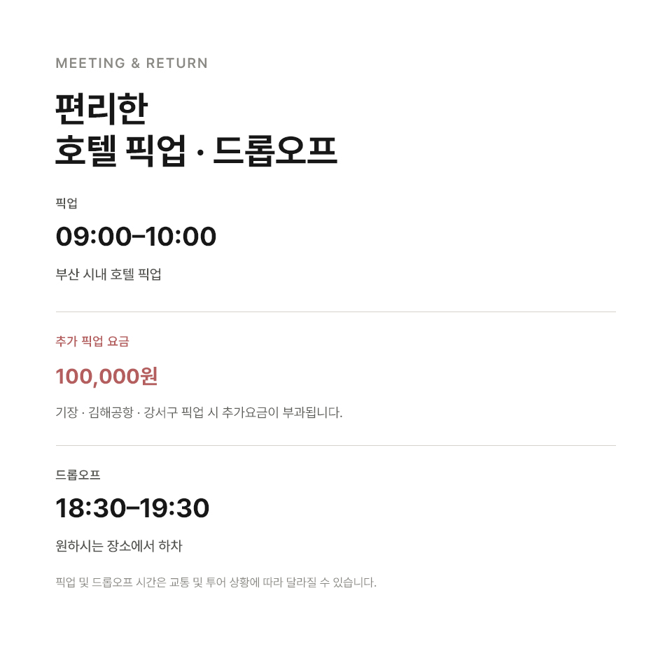 부산 스카이캡슐 스몰그룹 일일 투어
