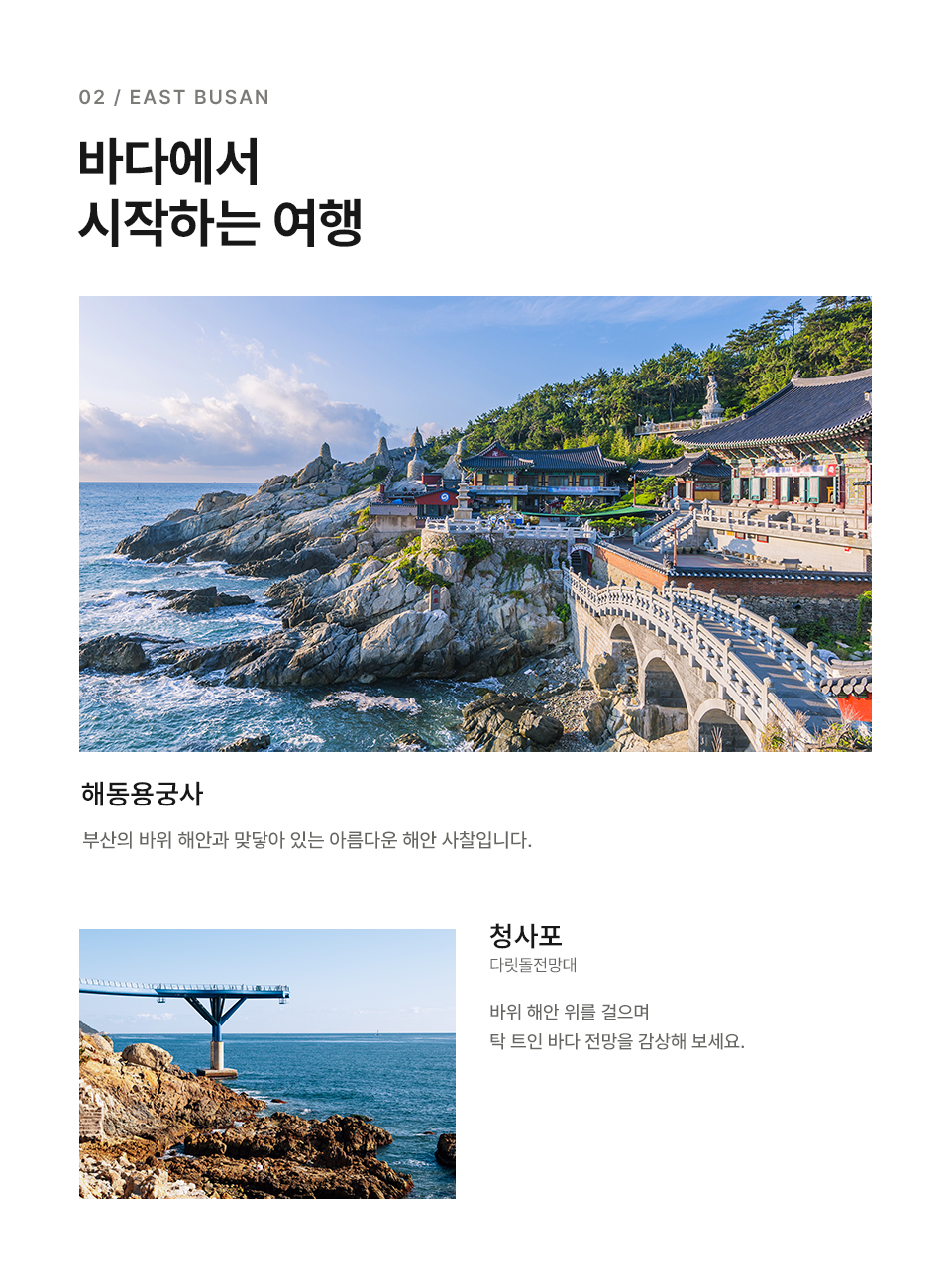 부산 스카이캡슐 스몰그룹 일일 투어