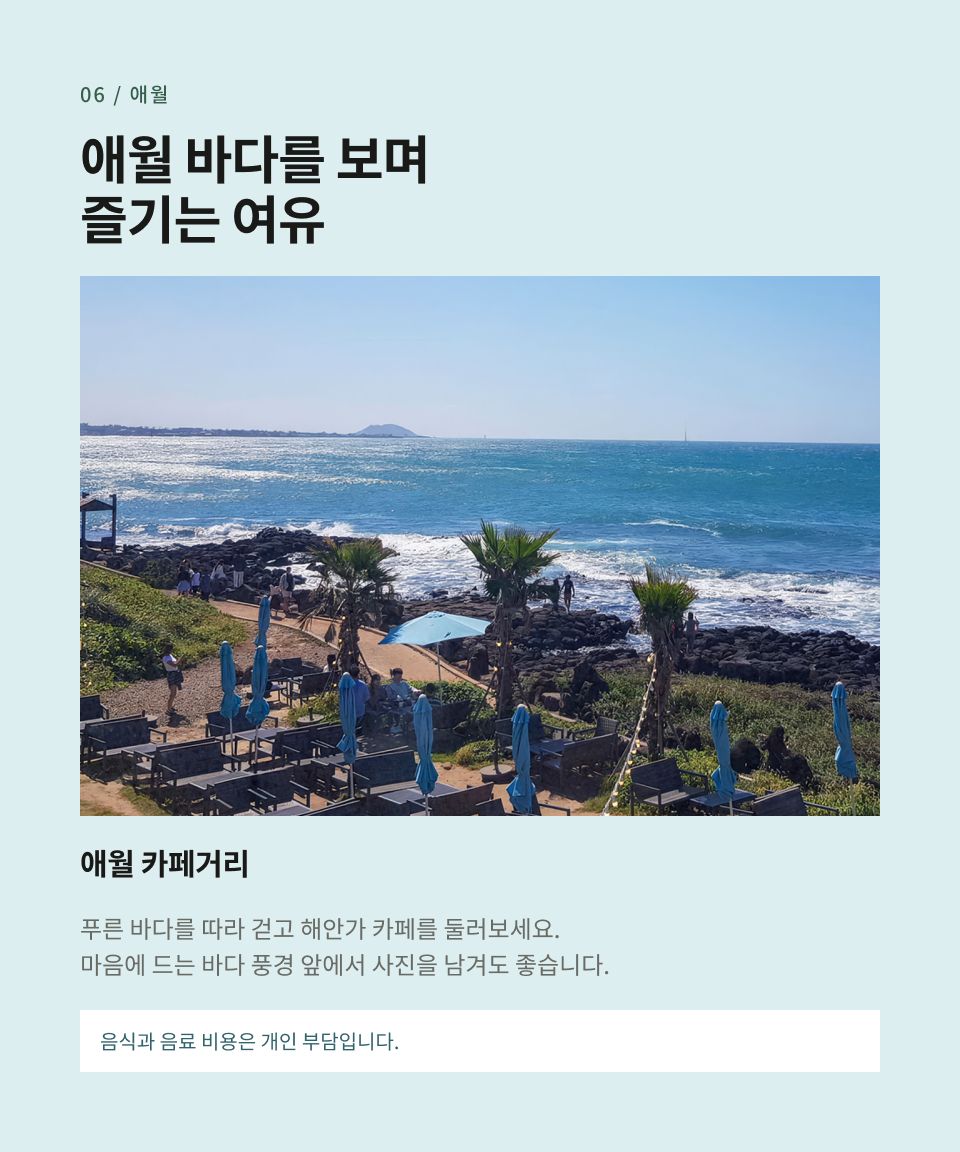 제주 서·남부 하루 버스 투어