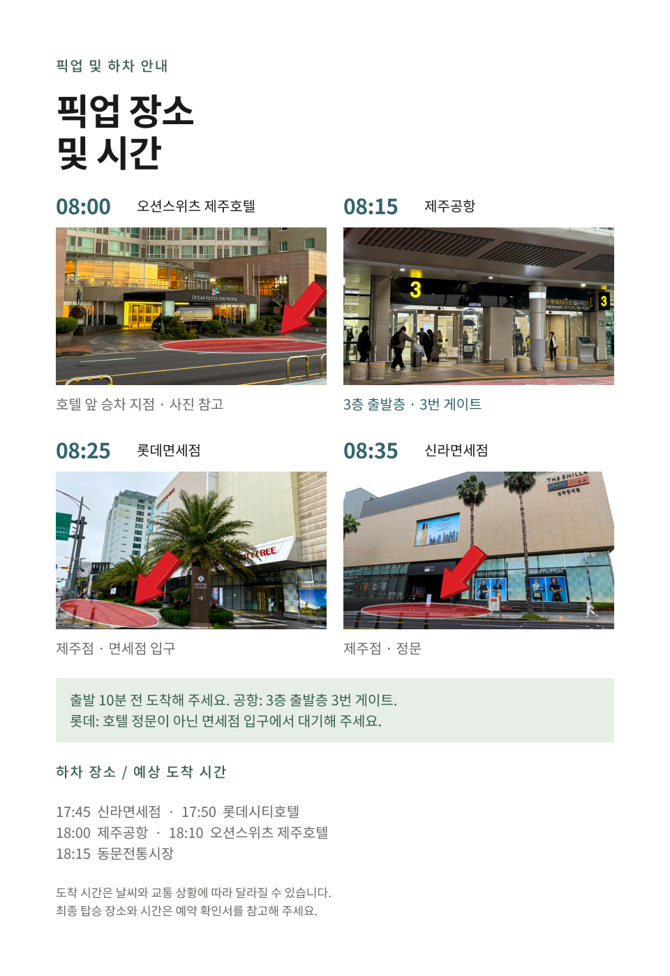 제주 서·남부 하루 버스 투어