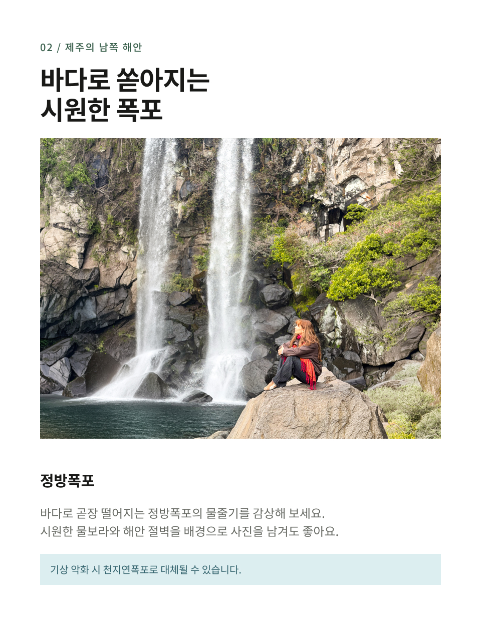 제주 남부 하루 버스 투어