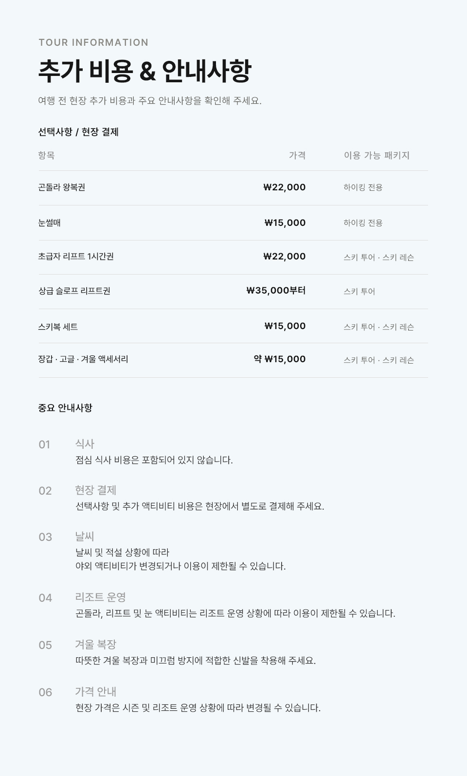 무주 덕유산 스키 & 하이킹 일일 투어