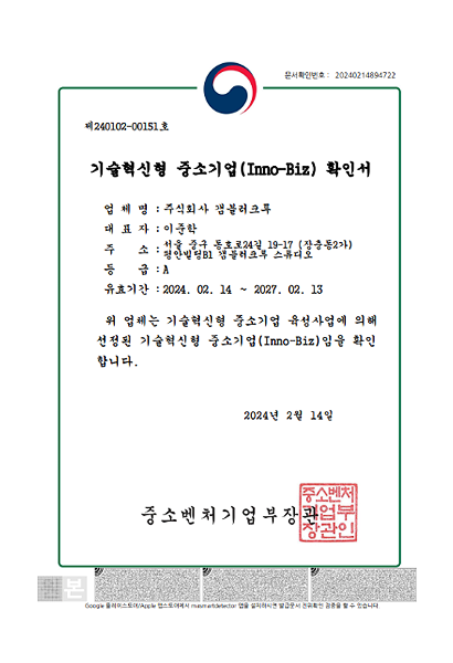 기술혁신형 중소기업 확인서 이미지