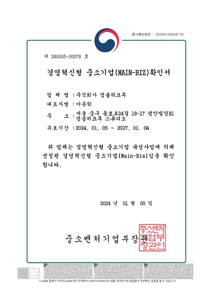 경영혁신형 중소기업(MAIN-BIZ) 확인서 이미지