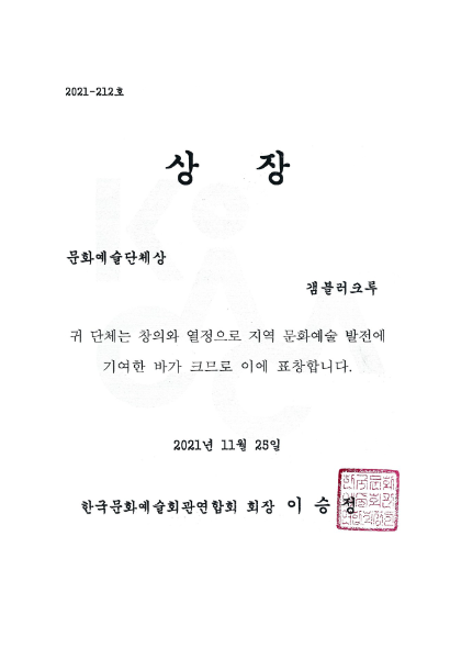 전문예술단체 지정서 이미지