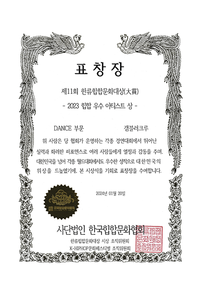 제 11회 한류 힙합 문화 대상 -2023 힙합 우수 아티스트상- 이미지