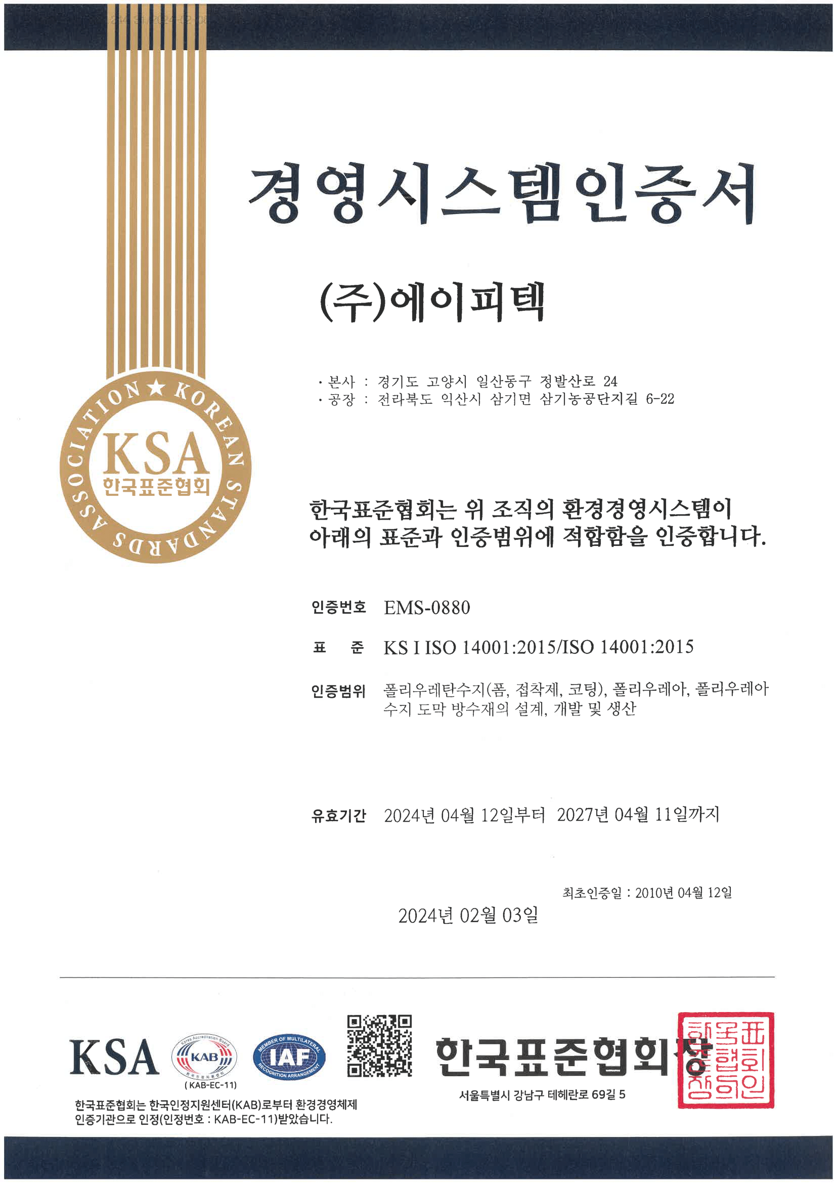 ISO 14001:2015 Certificate