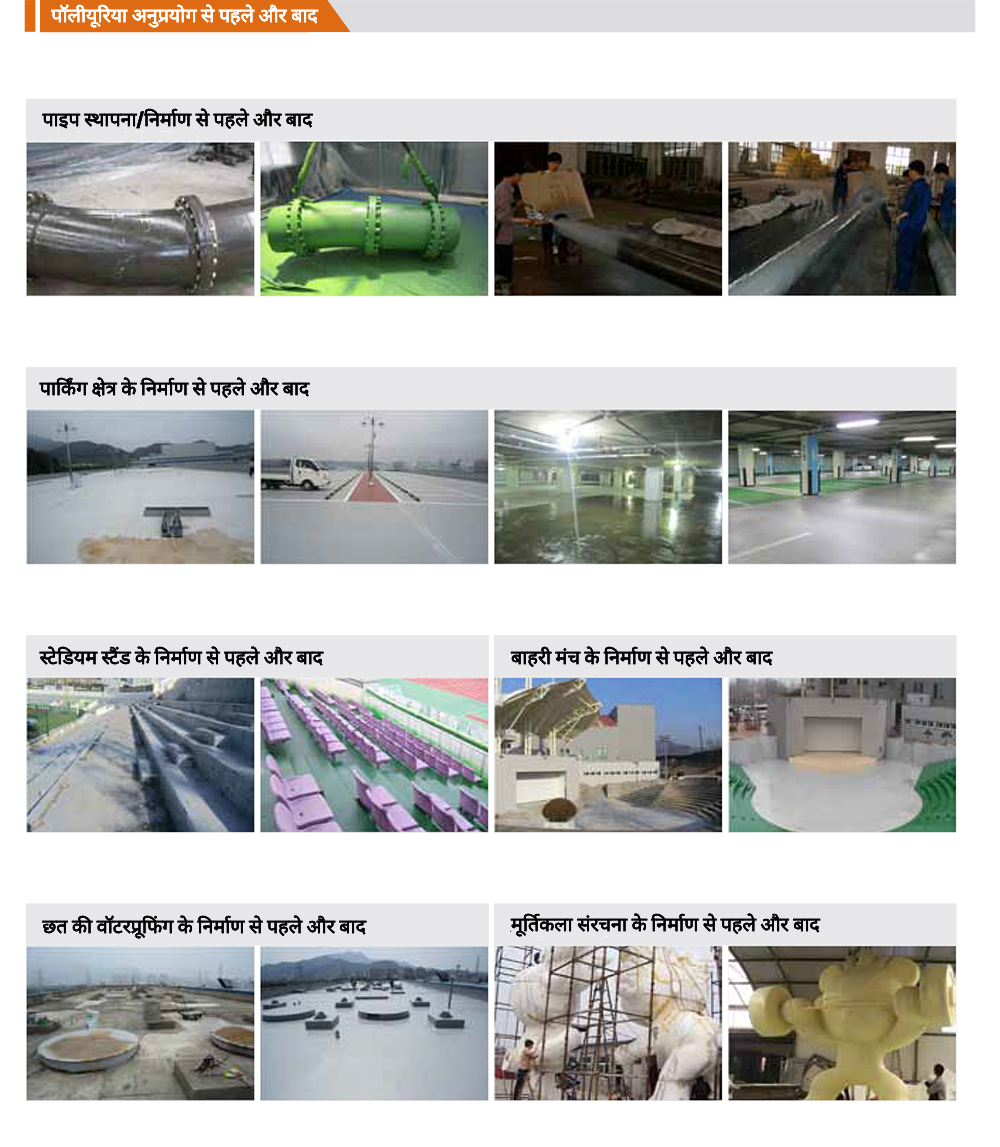 Polyurea Before & After Photos