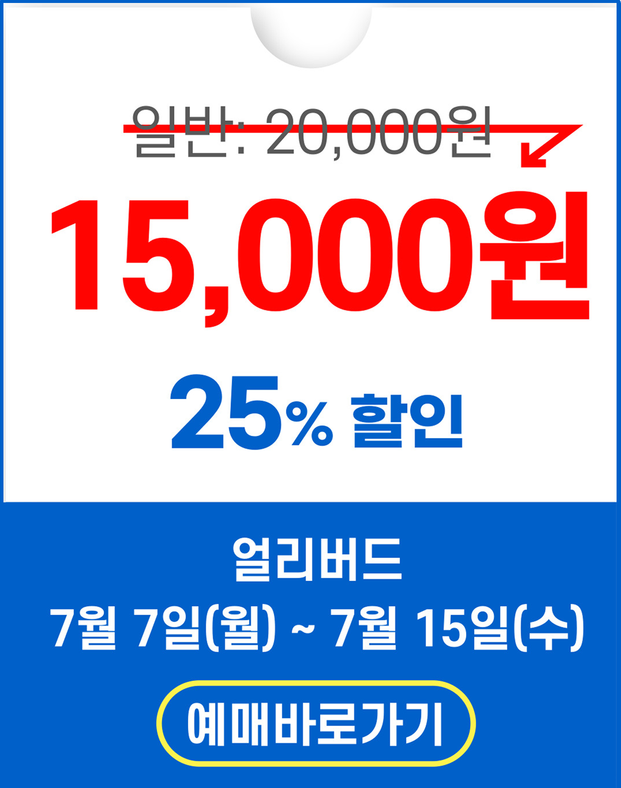 얼리버드 티켓1