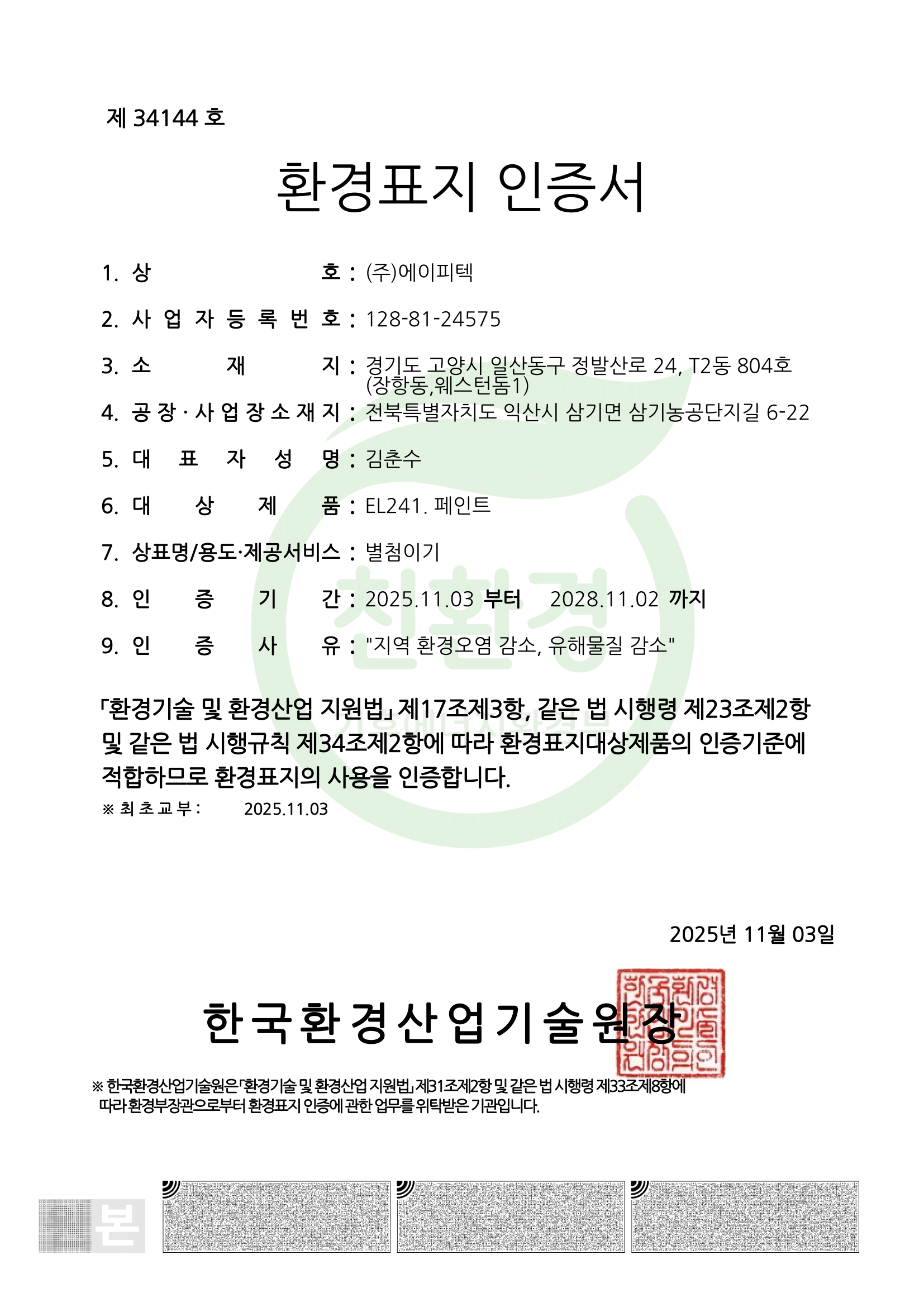 Korea Eco-Label Certificate