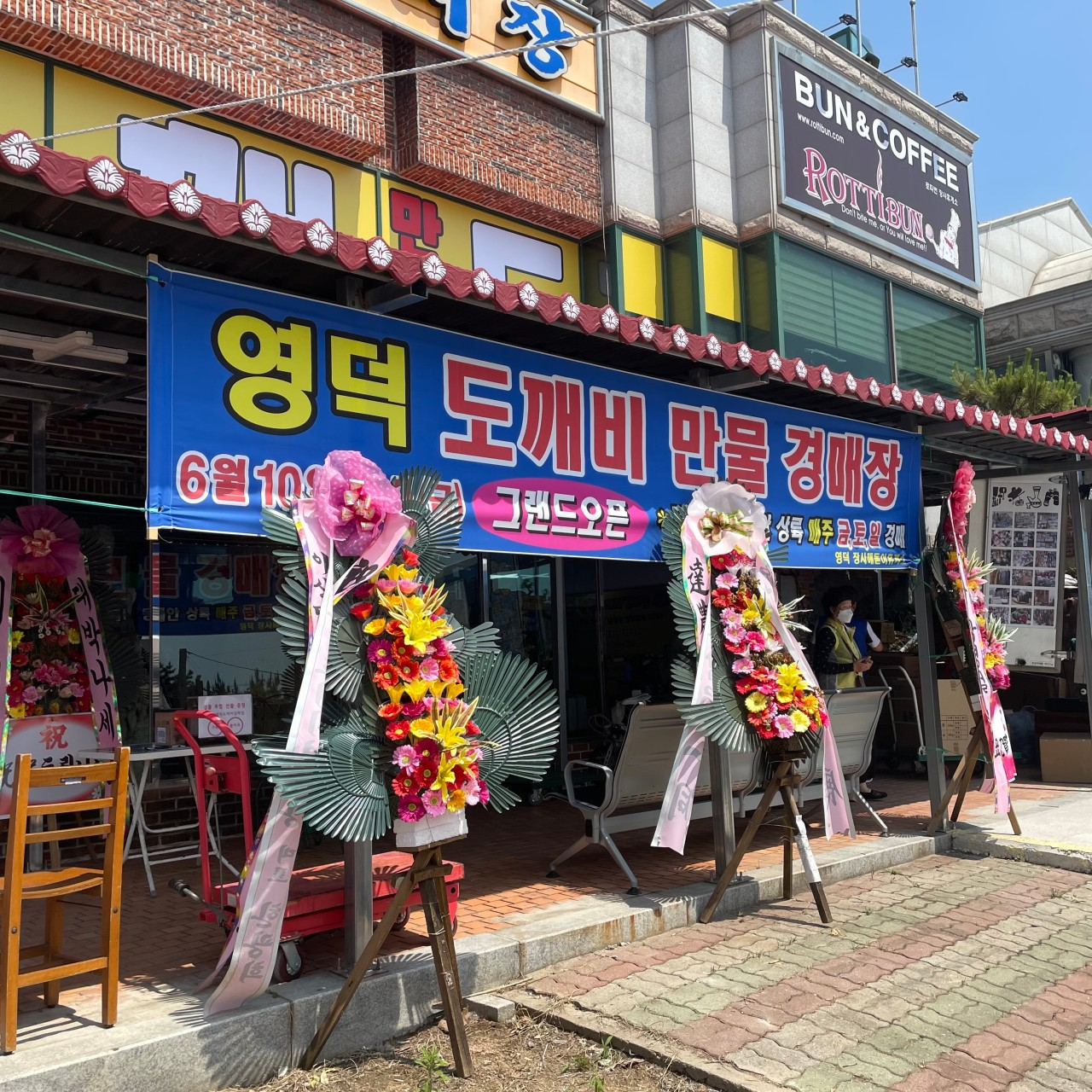 만물도깨비 가맹점