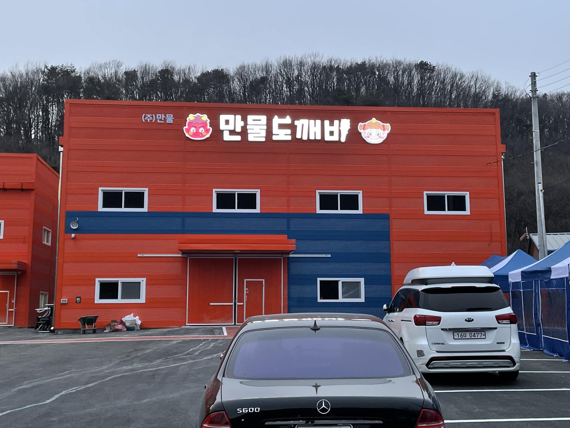 만물도깨비 매장 전경