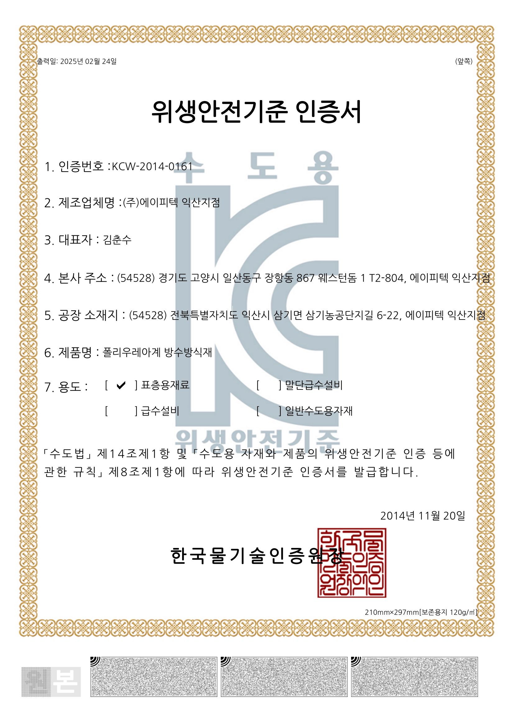 KC Hygiene & Safety Certificate