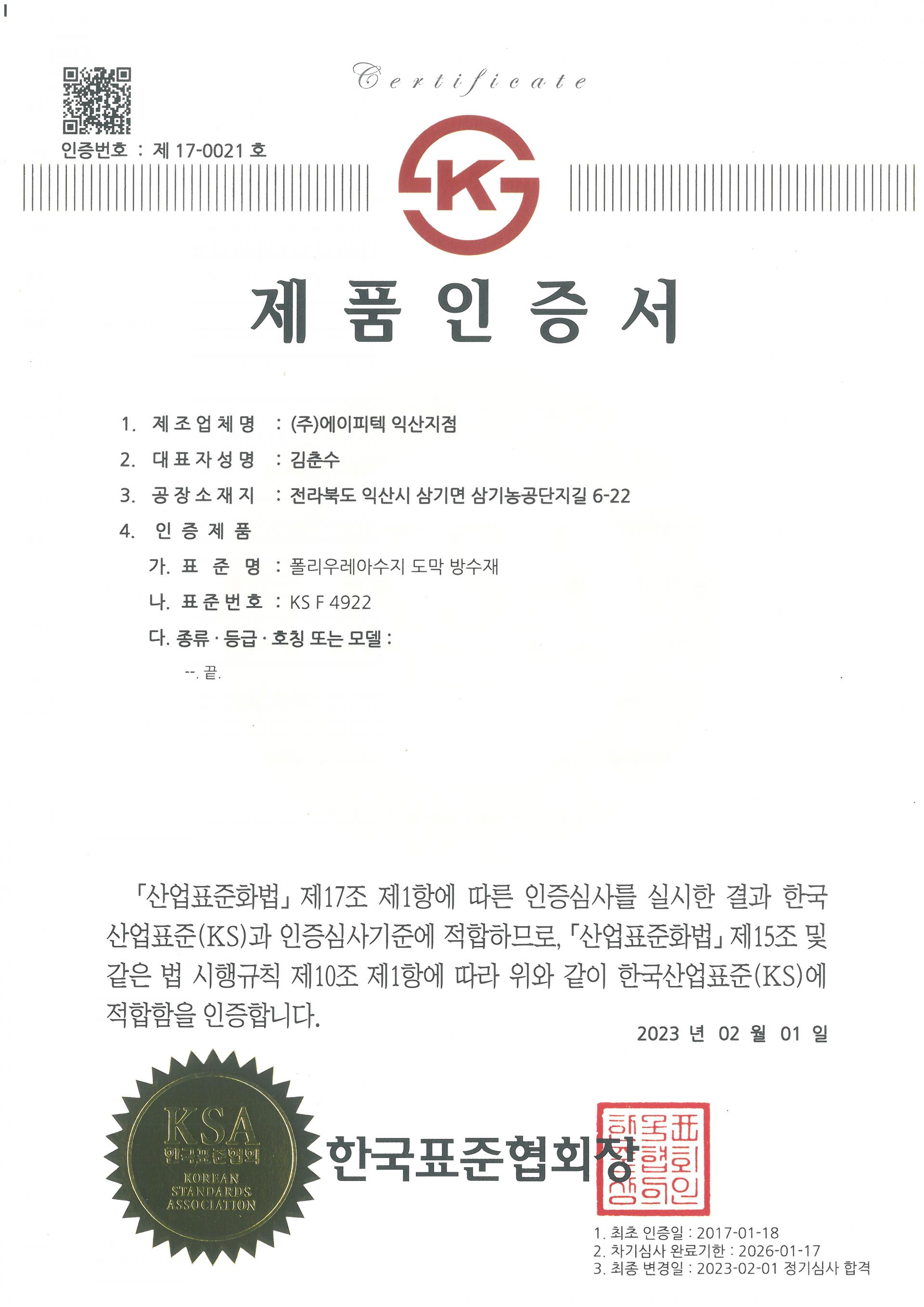 KS Product Certificate