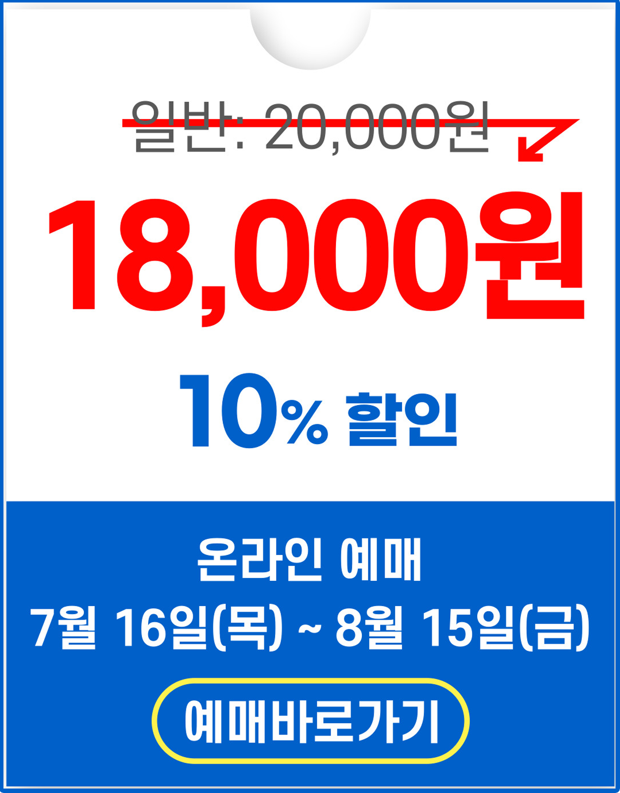 얼리버드 티켓2