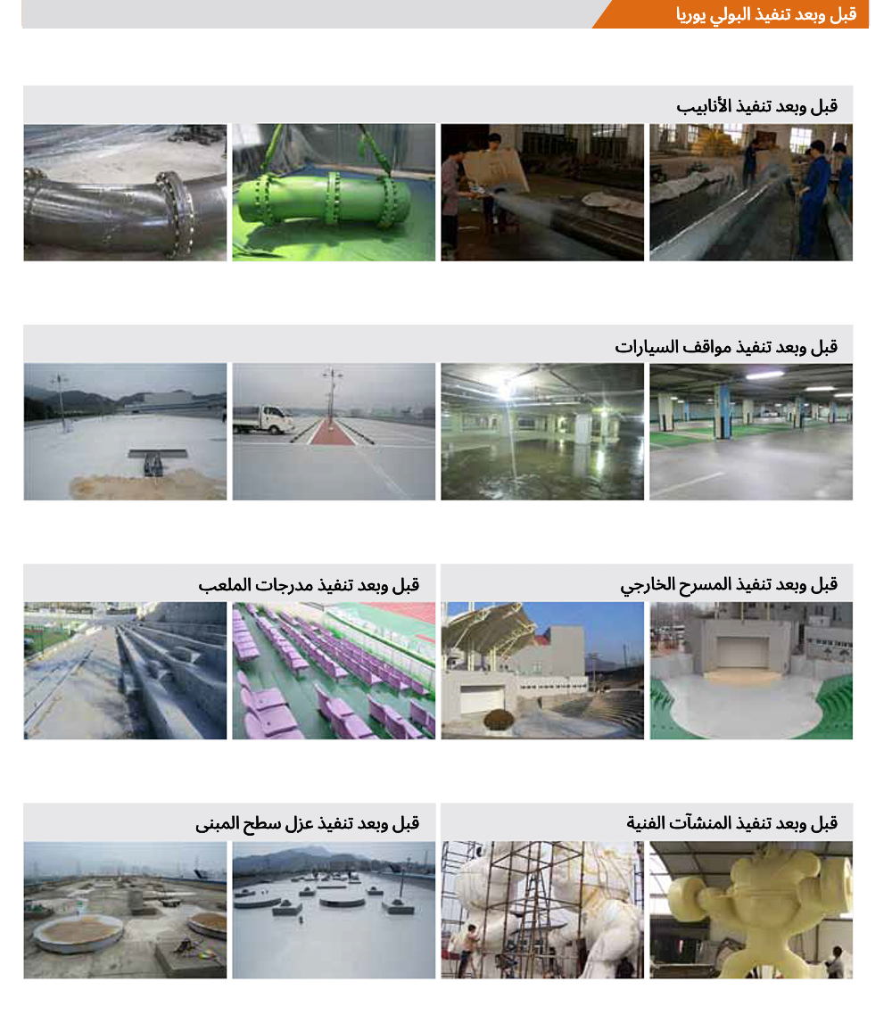 Polyurea Before & After Photos