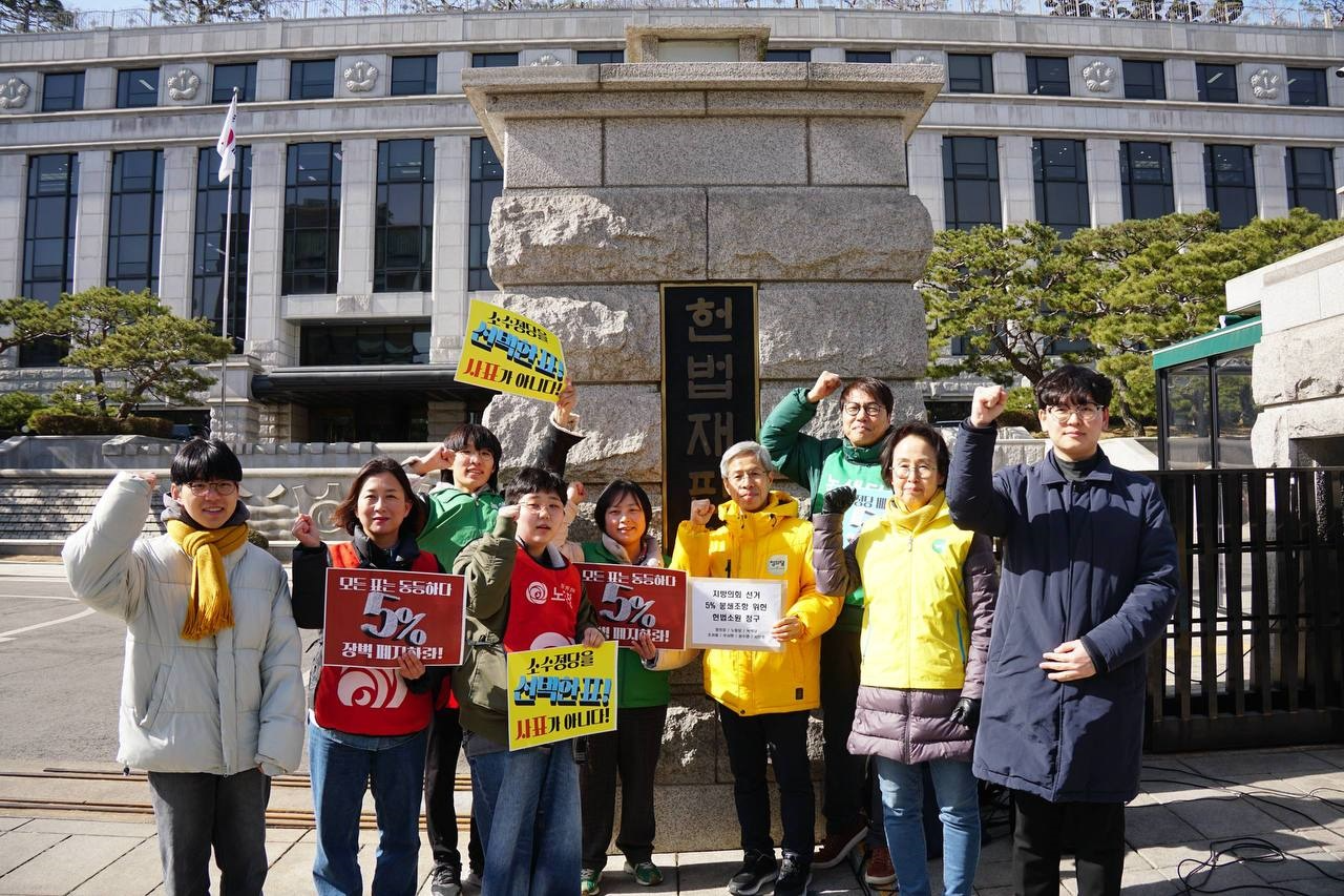 지방의회선거 5% 봉쇄조항 헌법소원 및 가처분 신청 기자회견