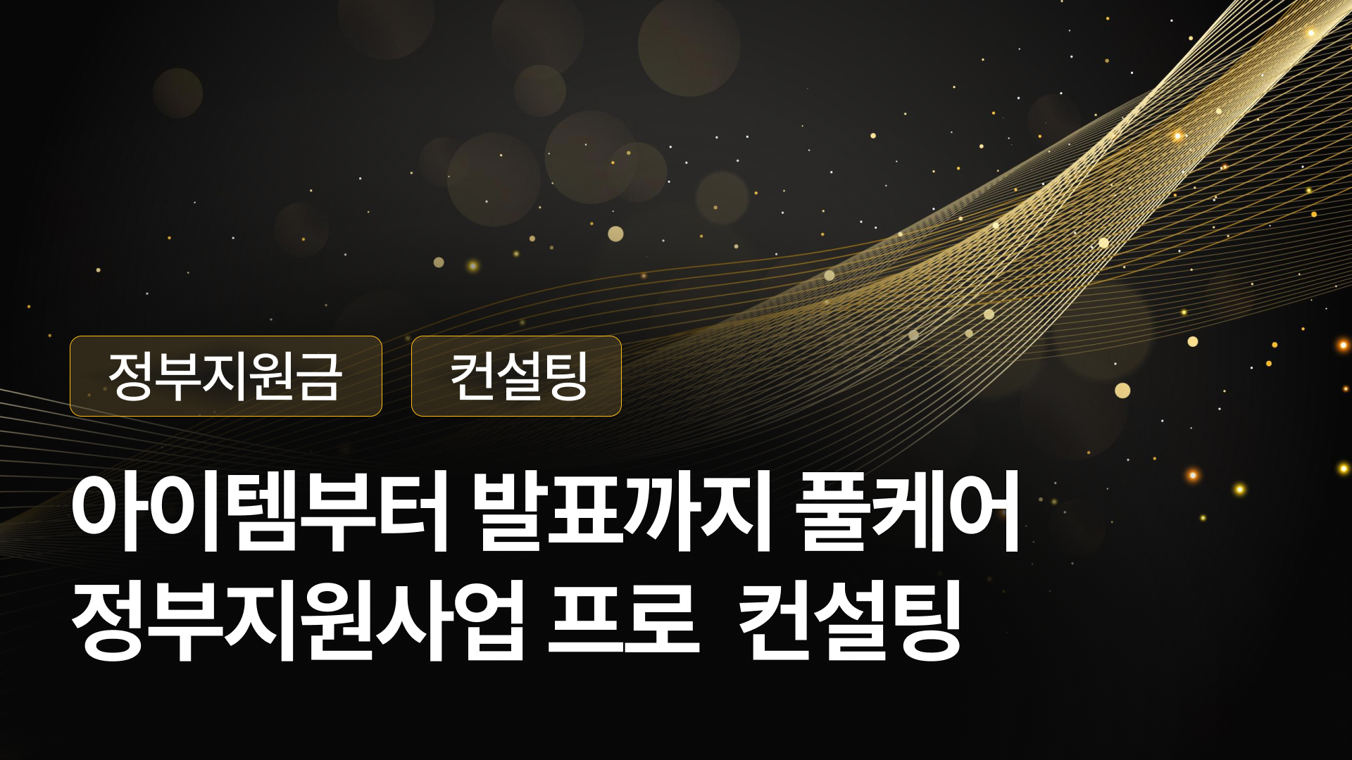 컨설팅 프로