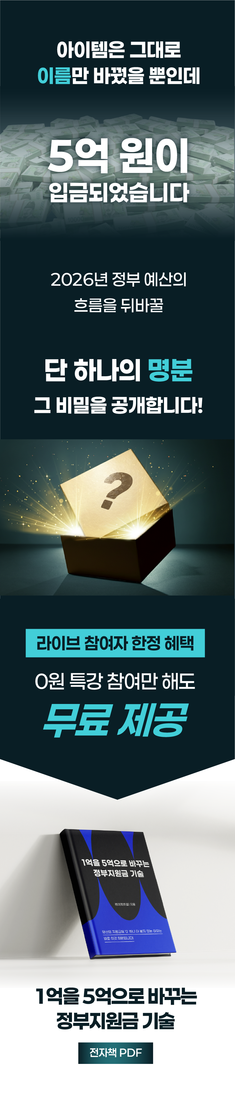 [04/21(화) 오전 11:30] 왕초보 대표님도 AI로 매년 5억이상 지원금 받는 비법