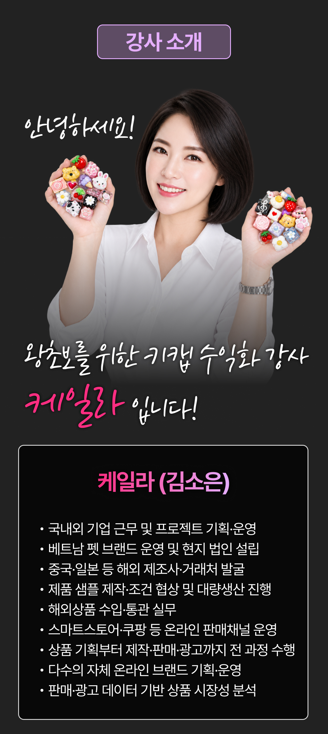 [케일라] 바이브 코딩으로 월 1000만원 온라인 건물짓기