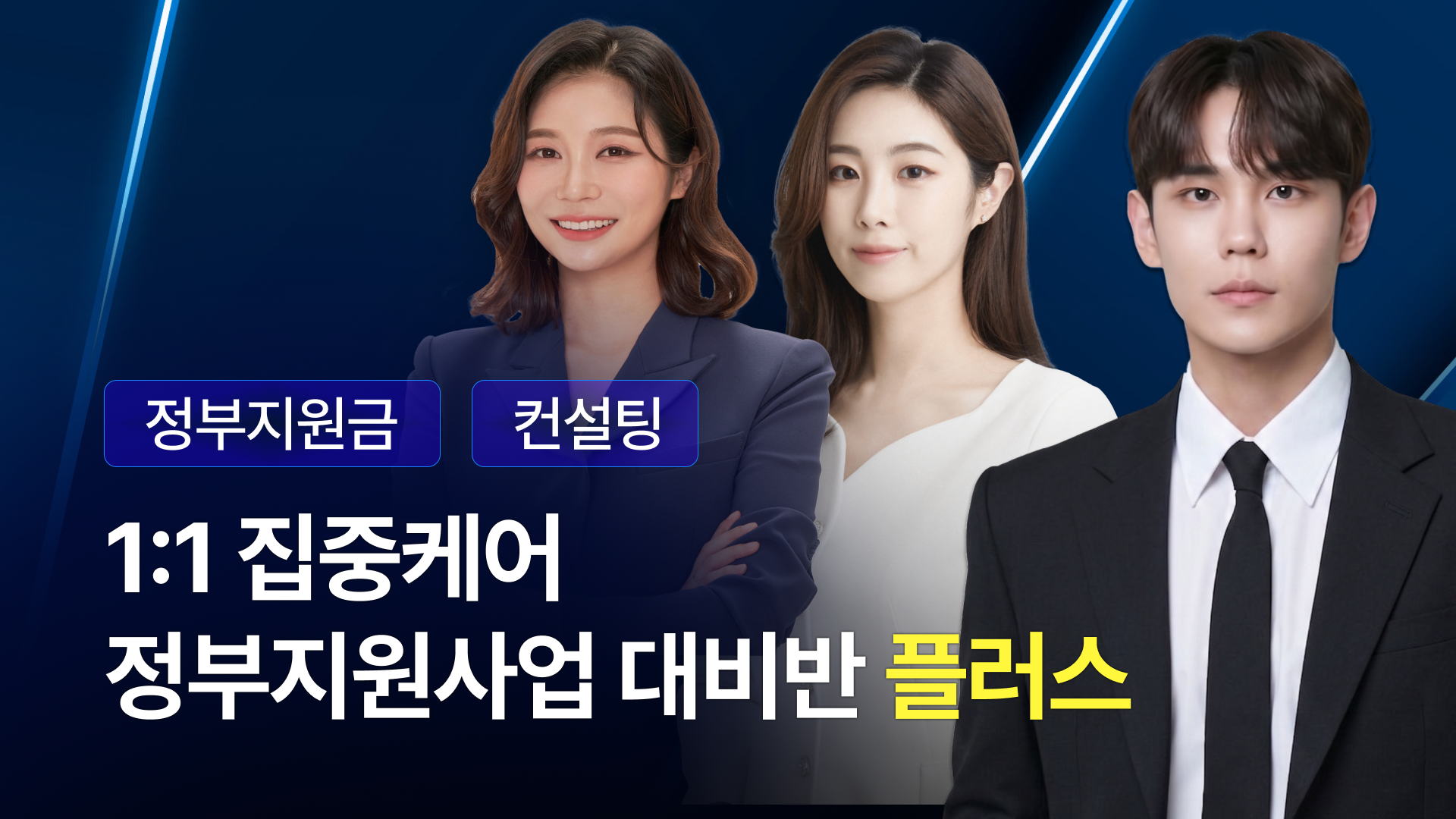 대비반 플러스