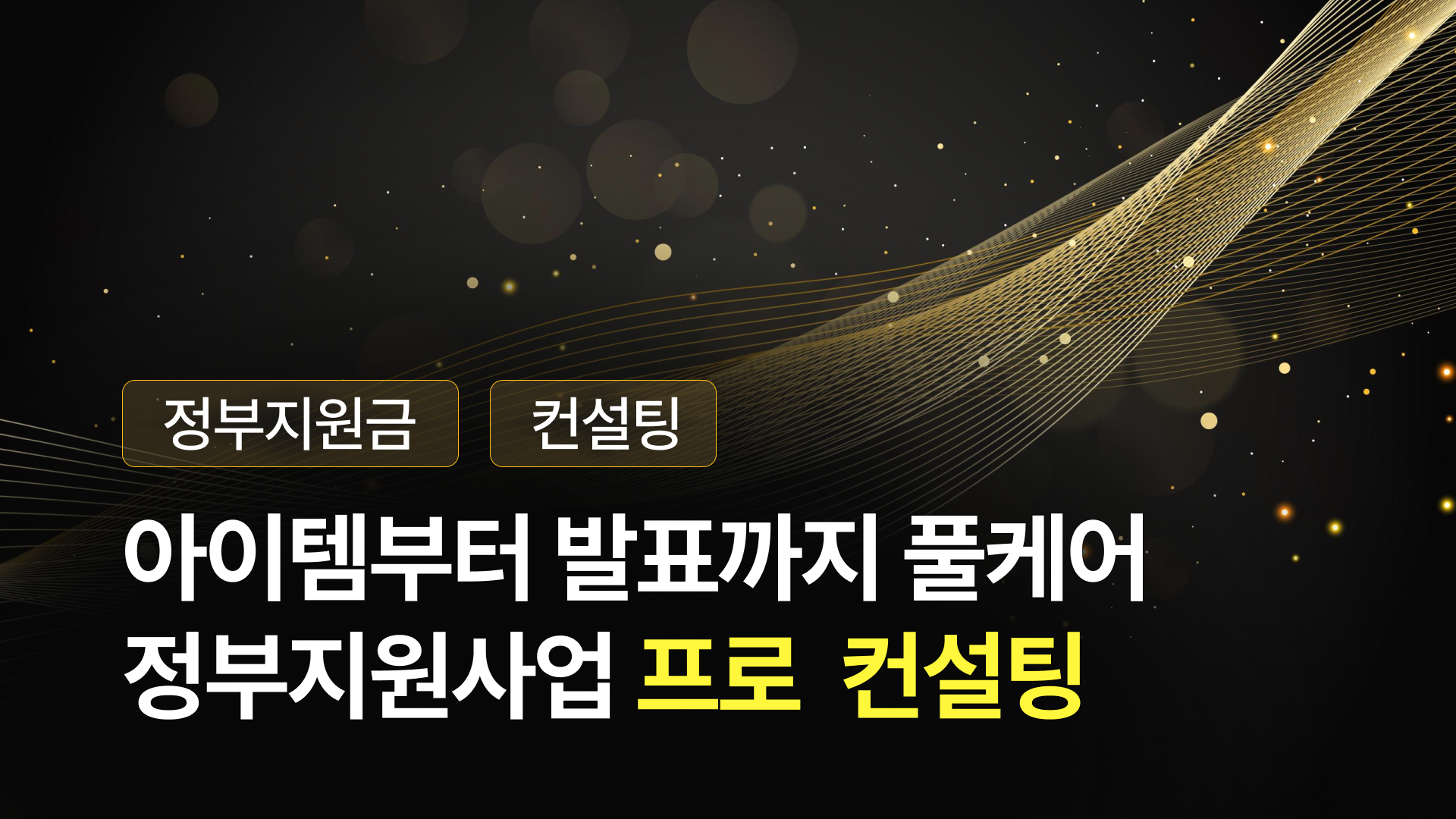 컨설팅 프로