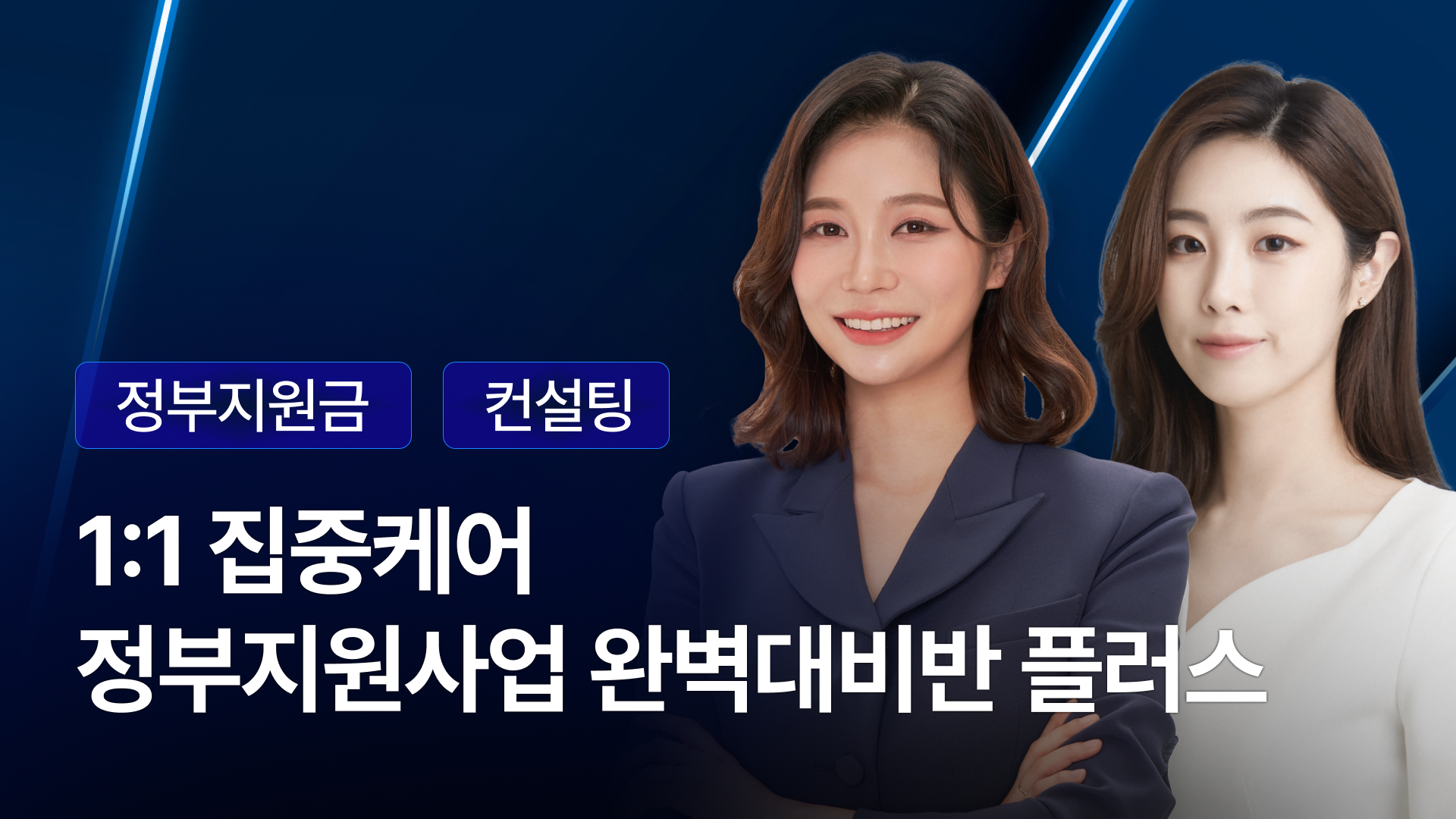 대비반 플러스