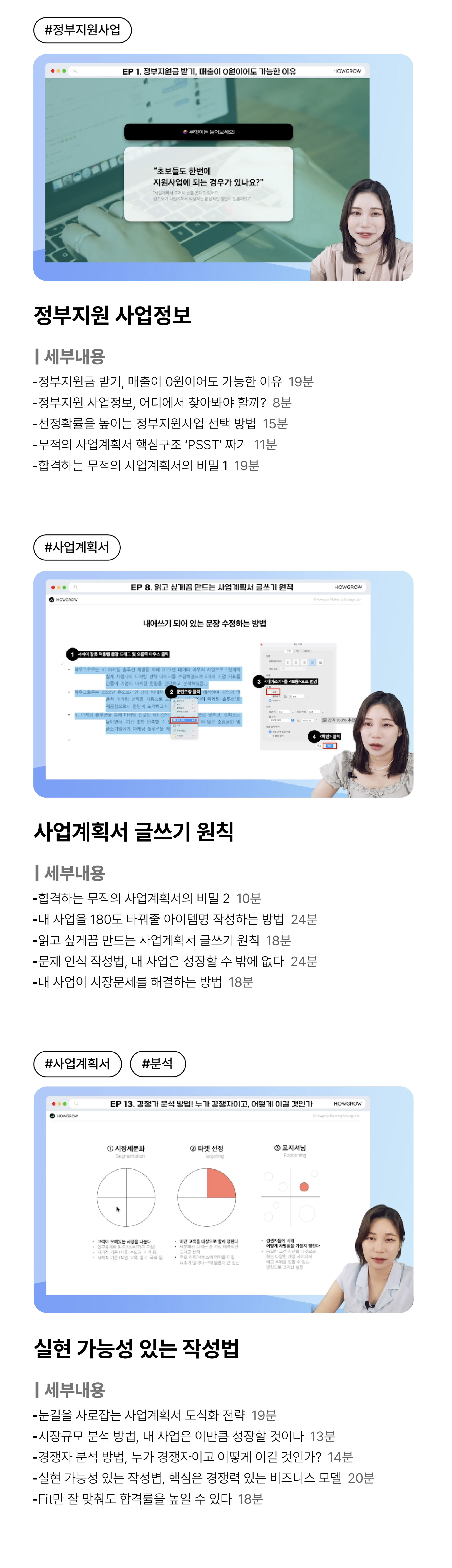 [정부지원사업 대비반 23기] 사업계획서 작성과정