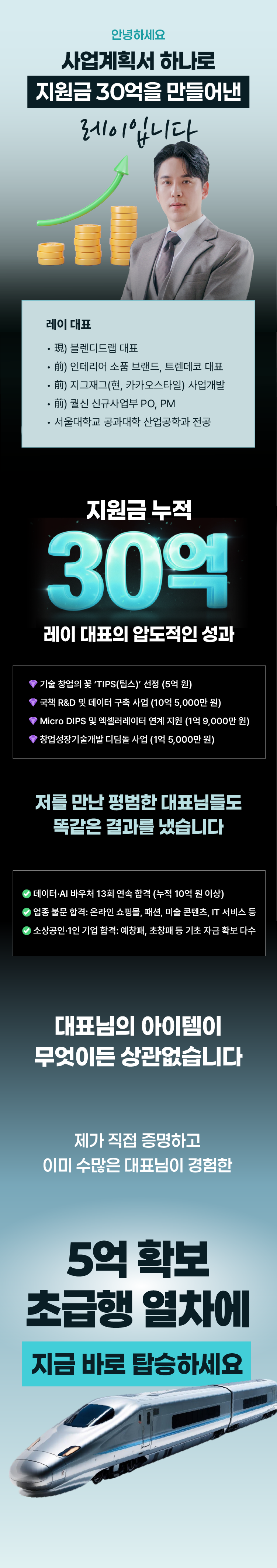[04/21(화) 오전 11:30] 왕초보 대표님도 AI로 매년 5억이상 지원금 받는 비법