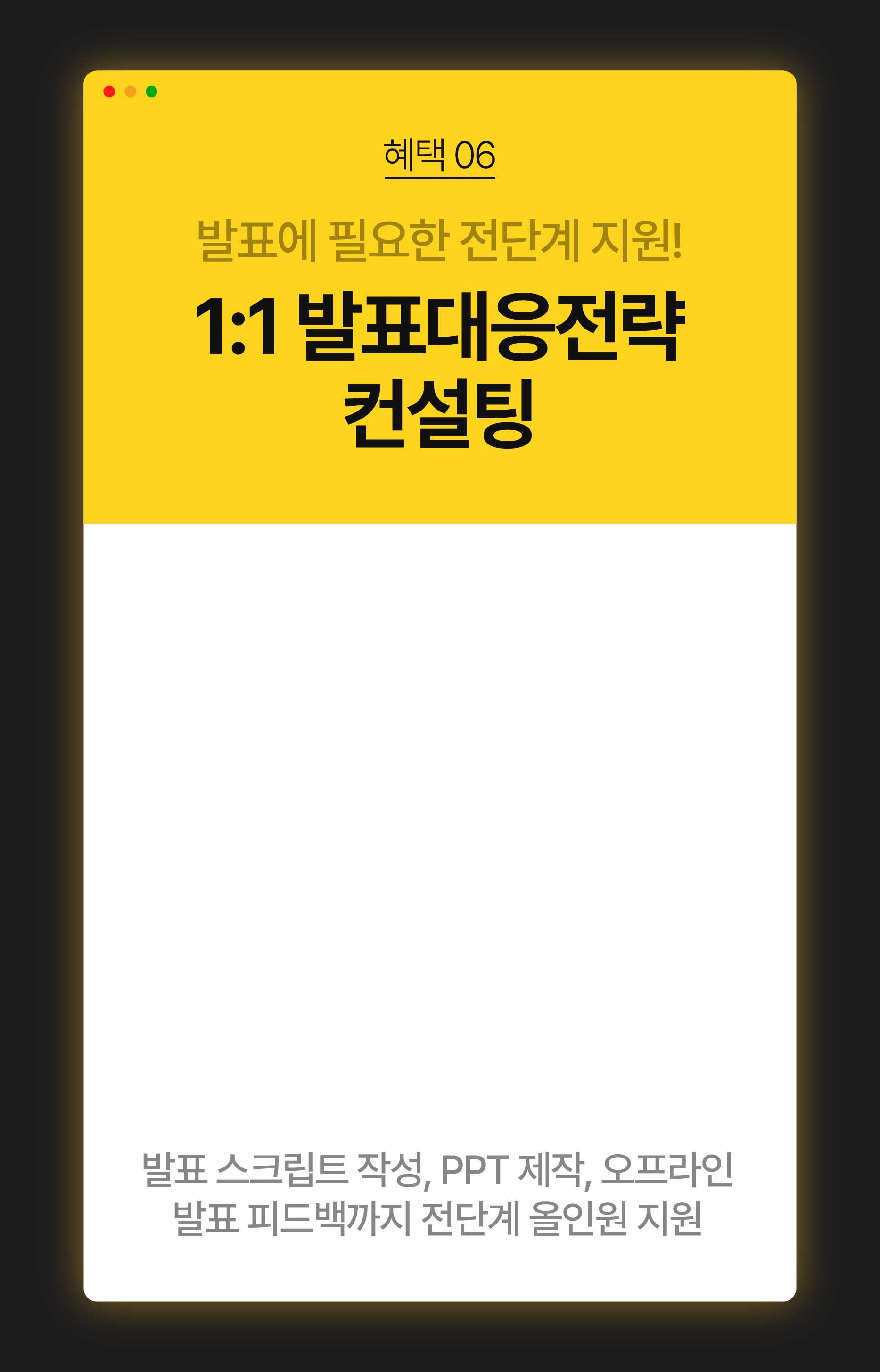 [Pro] 정부지원 1억 확보를 위한 1:1 맞춤형 사업계획서 컨설팅