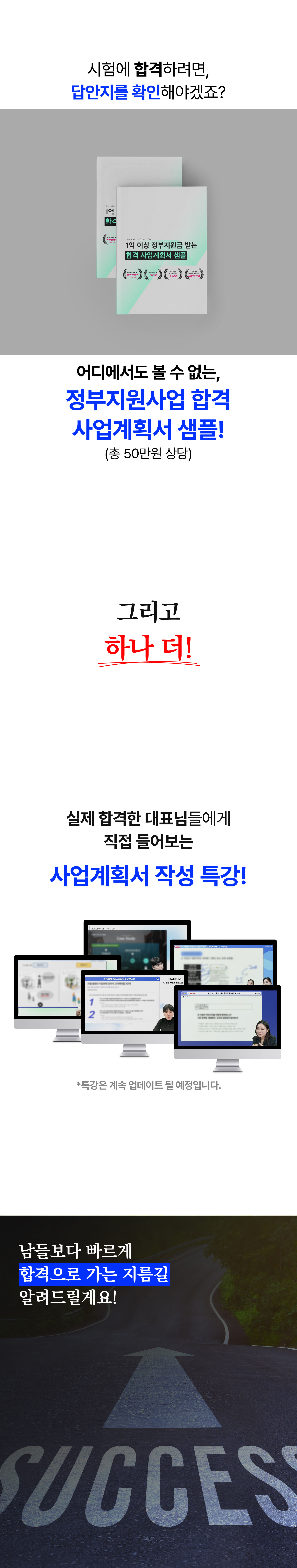 [정부지원사업 대비반 23기] 사업계획서 작성과정