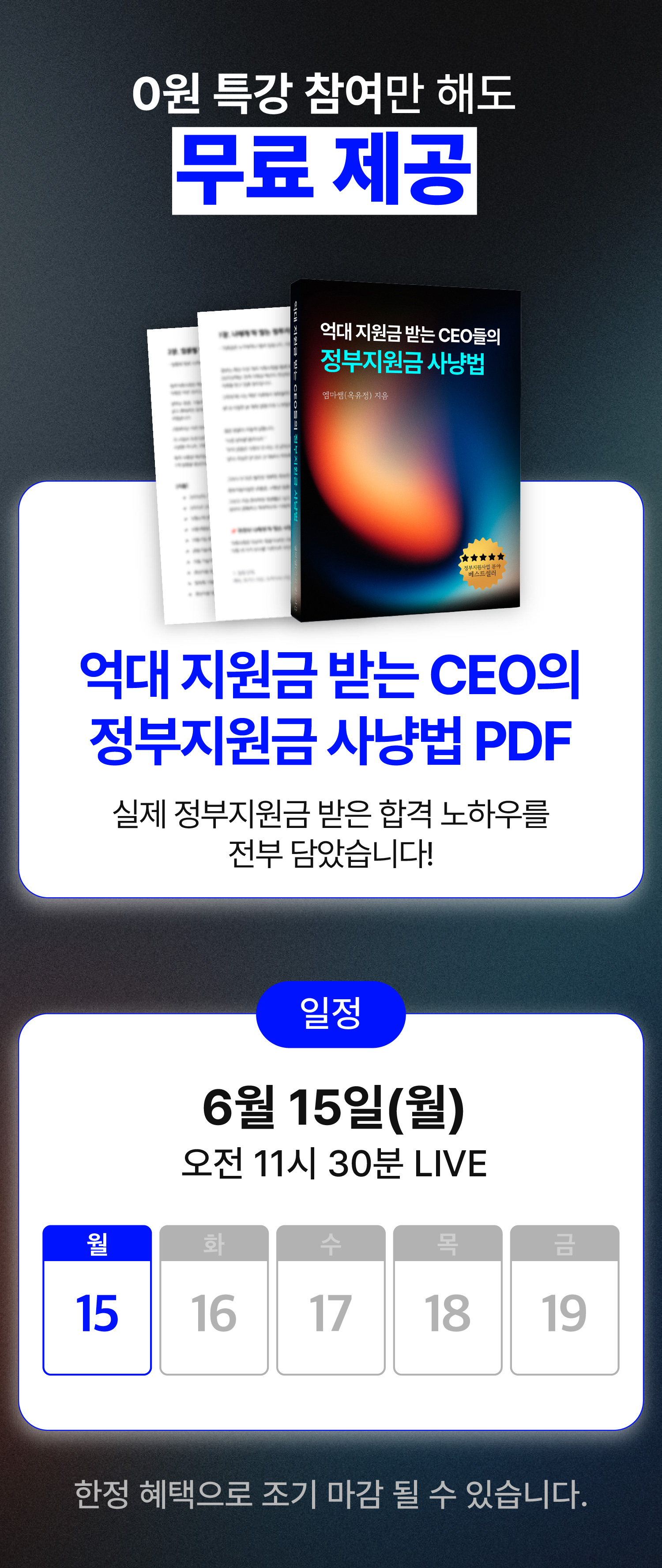🔔4/27(월) 오전 11:30🔔 2026년 정부지원금 1억 이상 더 받는 핵심 공략법