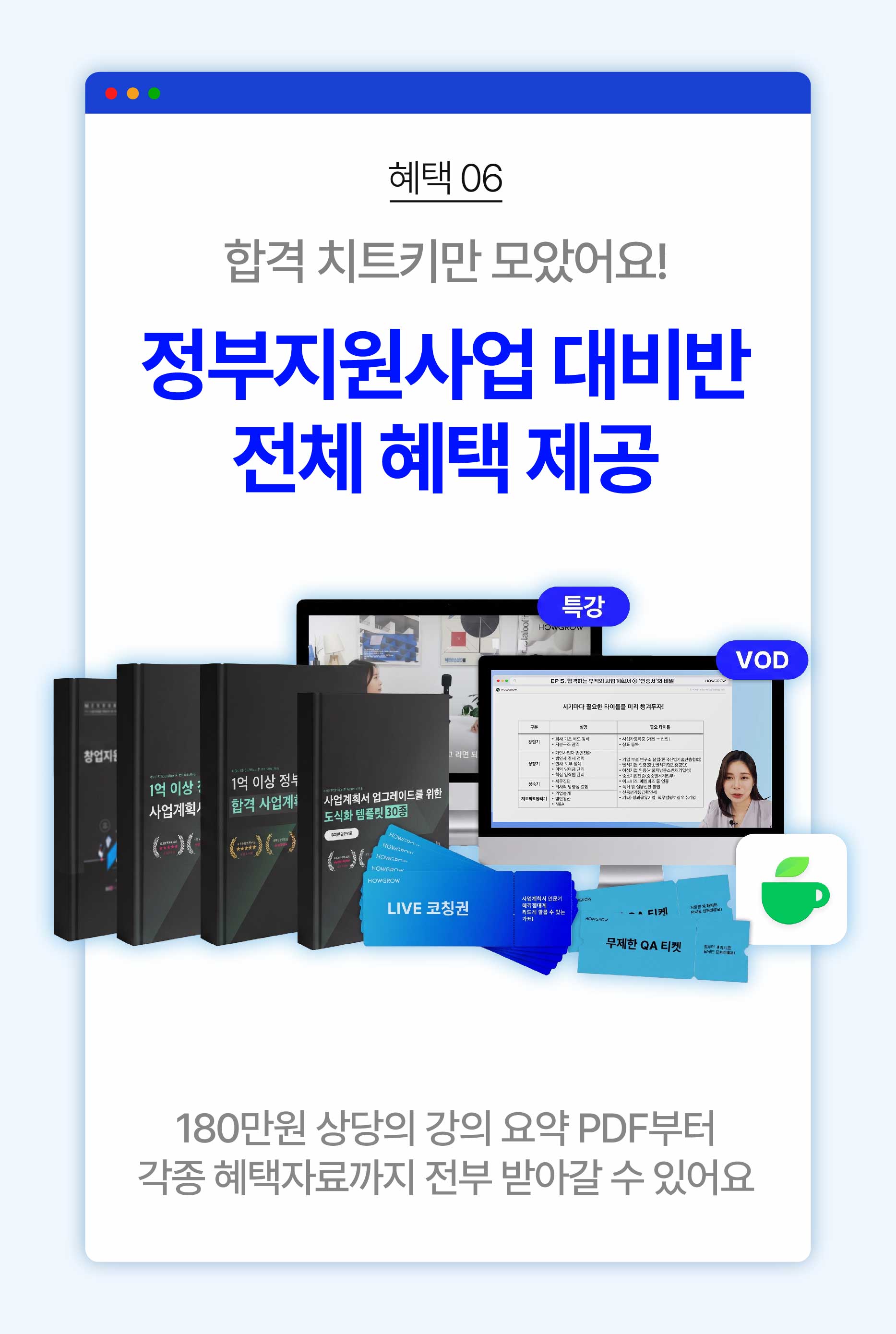 [정부지원사업 대비반 플러스] 사업계획서 작성 과정
